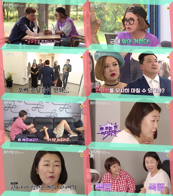 (▲JTBC '최고의 사랑')