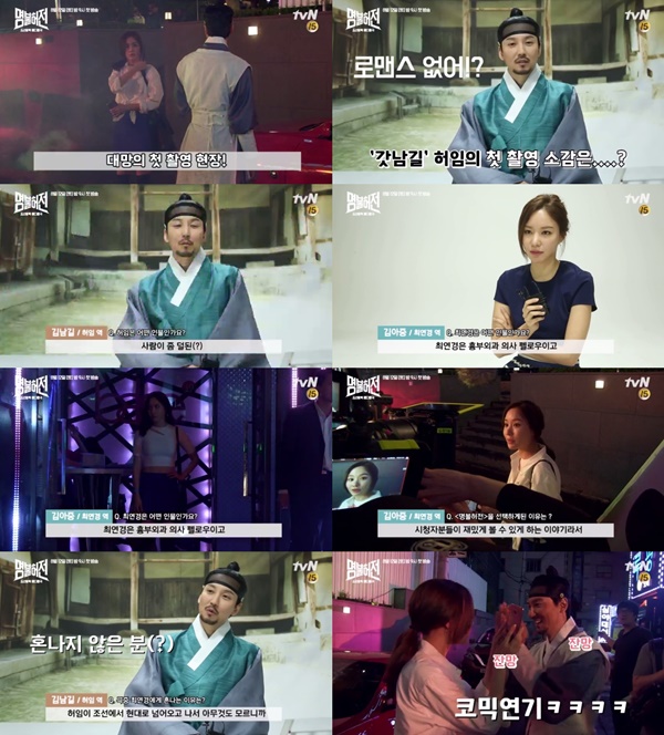 (▲tvN 주말드라마 '명불허전')