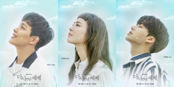 ▲SBS 수목드라마 ‘다시 만난 세계’ 여진구, 이연희, 안재현(사진=아이엠티브이)