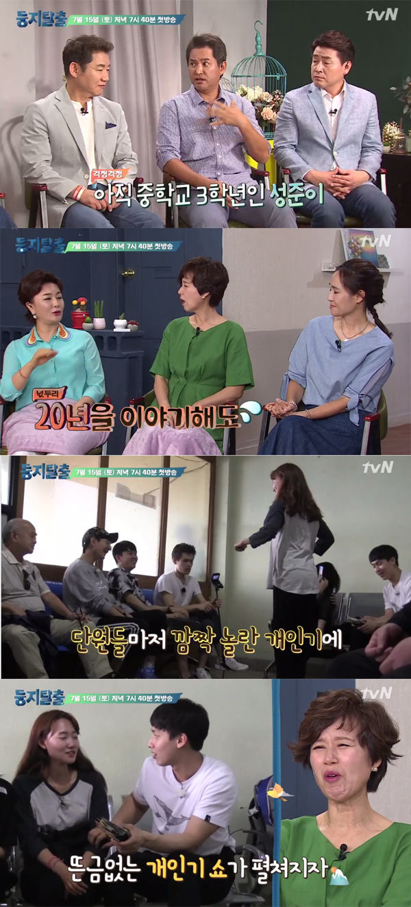 ▲'둥지탈출' 1회 캡처(사진=tvN)