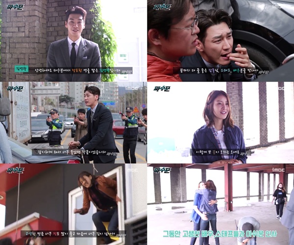(▲MBC 월화드라마 '파수꾼')