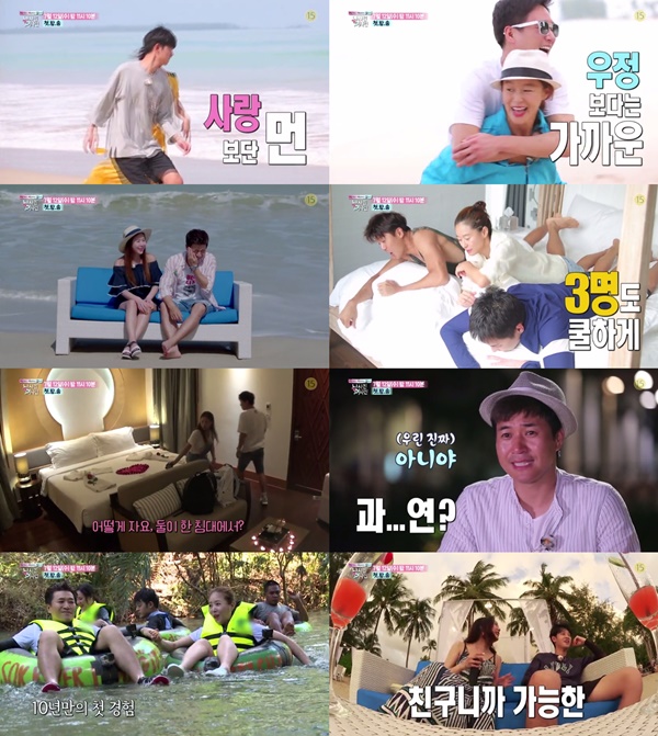 (▲SBS  '미안하다 사랑하지 않는다-남사친 여사친')