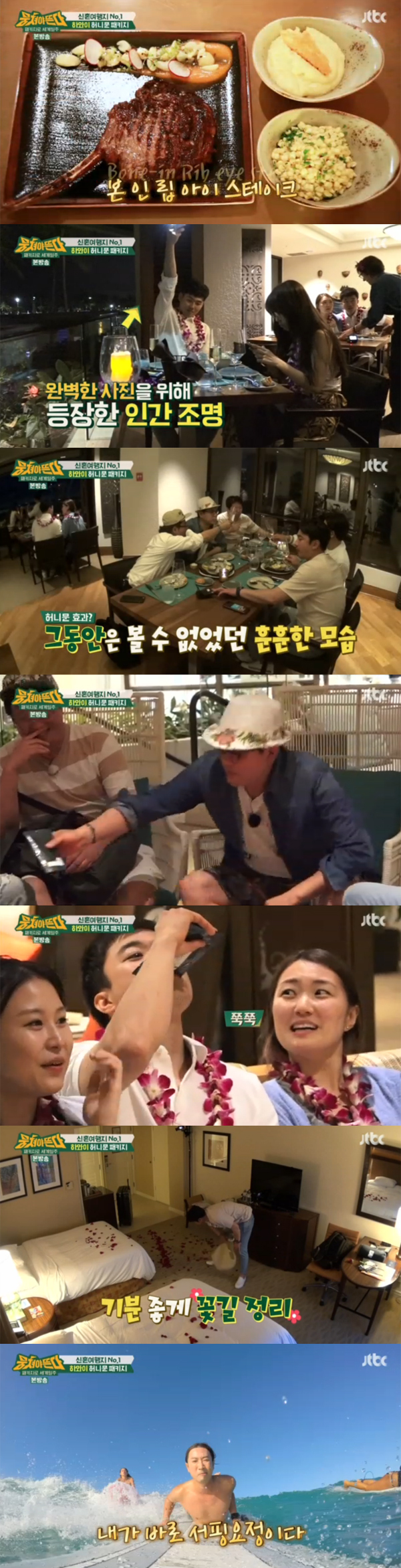 ▲'뭉쳐야뜬다' 하와이 편 캡처(사진=JTBC)
