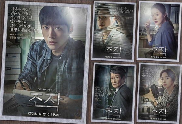 ▲SBS 새 월화드라마 ‘조작’ 캐릭터 포스터 (사진=SBS)