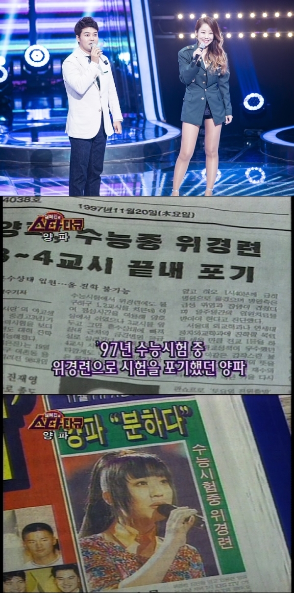 ▲‘판타스틱 듀오2’ 양파 출연분(사진=SBS)