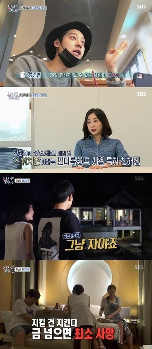(▲SBS '미안하다 사랑하지 않는다-남사친 여사친')