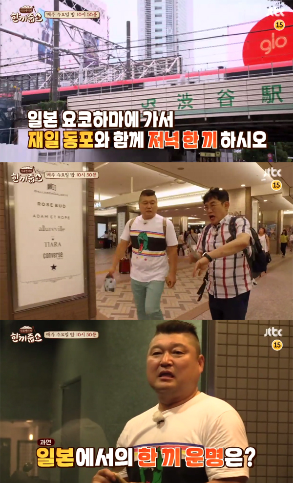 ▲'한끼줍쇼' 40회 예고(사진=JTBC)