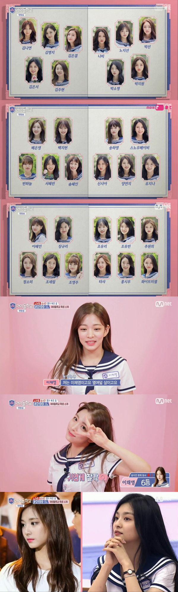 ▲'아이돌학교' 1회 캡처(사진=Mnet)