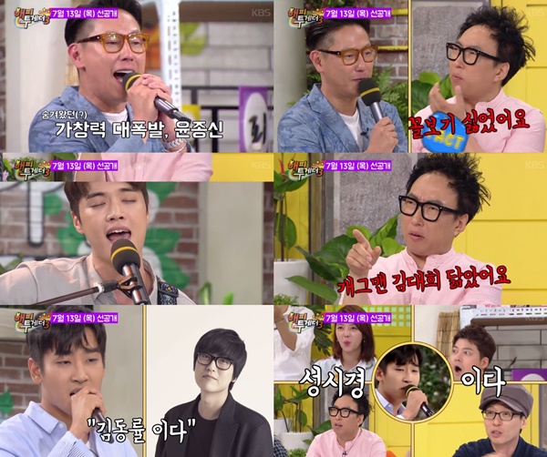 (▲KBS2 '해피투게더3' )