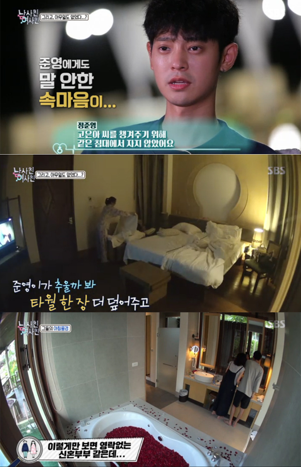 ▲'남사친여사친' 정준영(사진=SBS)