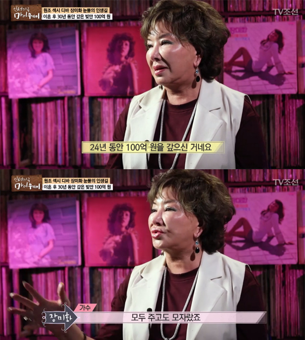 ▲'마이웨이' 장미화(사진=TV조선)