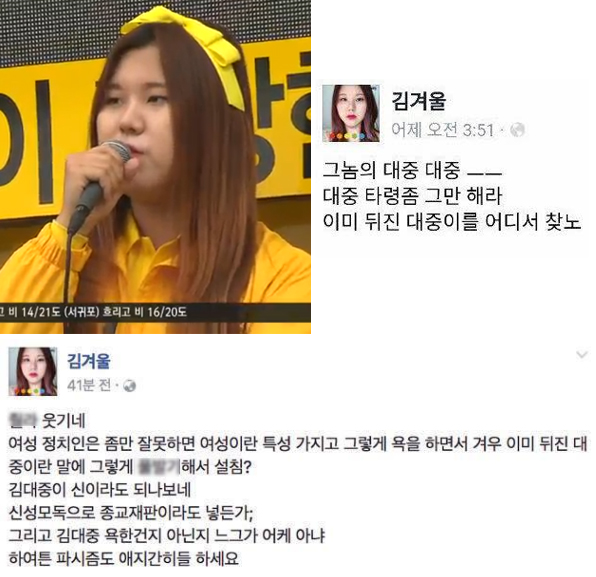 (출처= MBC 뉴스, 김겨울 정의당 대의원 페이스북)