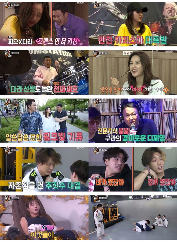 (▲MBC '발칙한 동거-빈방 있음')