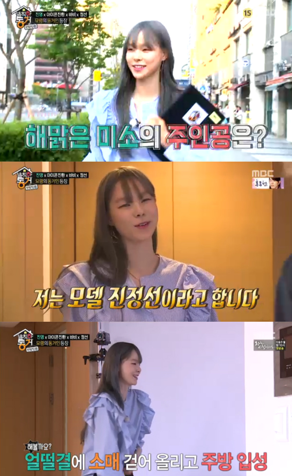 ▲'발칙한동거' 진정선(사진=MBC)