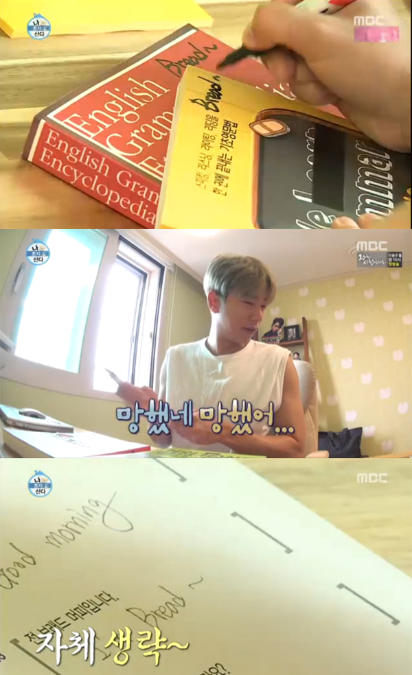 ▲'나혼자산다' 윤현민(사진=MBC)