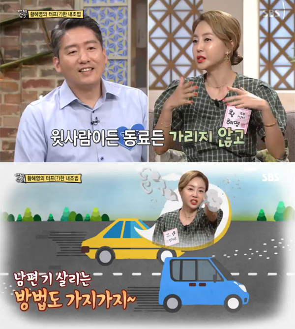 ▲'자기야 백년손님' 황혜영(사진=SBS)