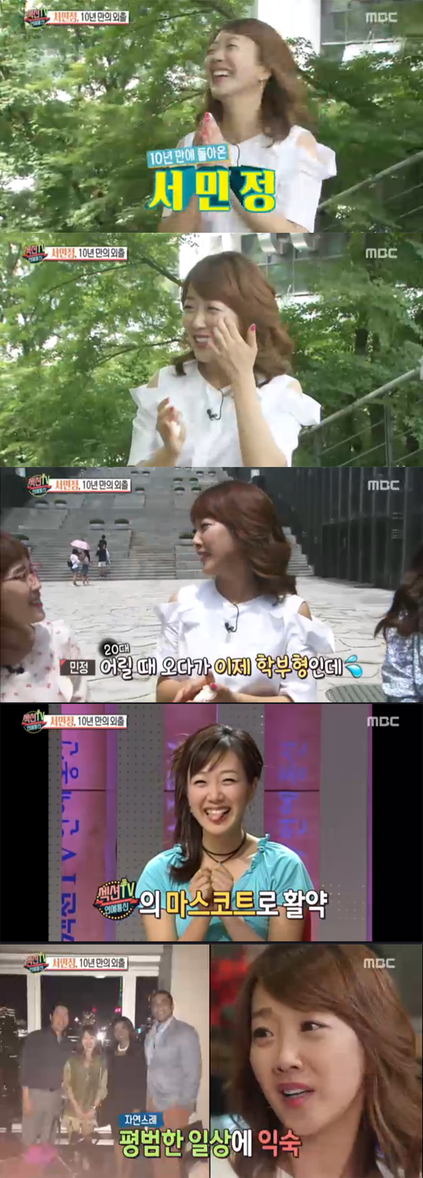 ▲'섹션TV' 서민정(사진=MBC)