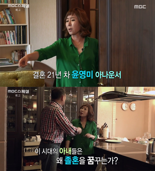 ▲MBC스페셜 졸혼 편 예고 캡처(사진=MBC)