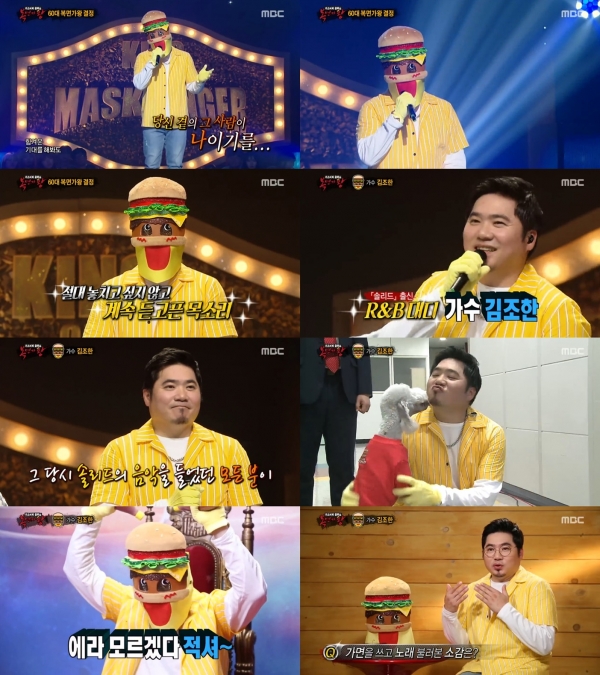 ▲가수 김조한(사진=MBC '일밤-복면가왕')