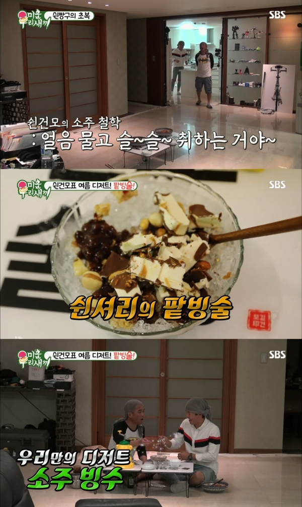 ▲김건모 팥빙술 제조기(사진=SBS '미운우리새끼' 방송화면 캡처)