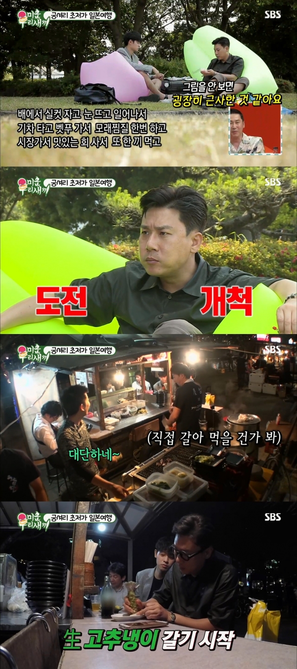 ▲이상민 일본여행기 2편(사진=SBS '미운우리새끼' 방송화면 캡처)