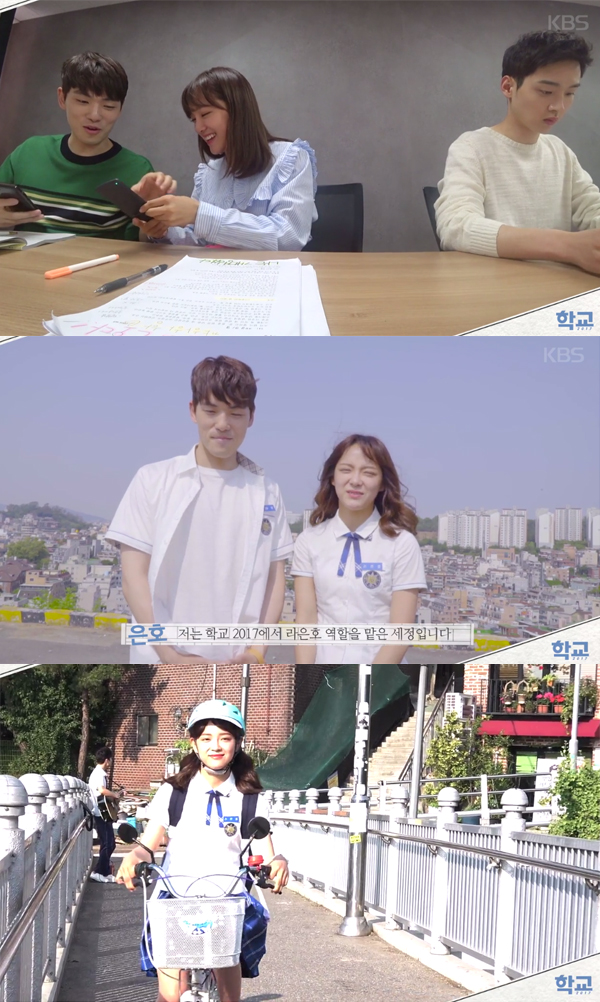 ▲'학교2017' 메이킹 영상 캡처(사진=KBS2)