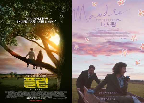(영화 ‘플립’, ‘내 사랑’ 포스터)