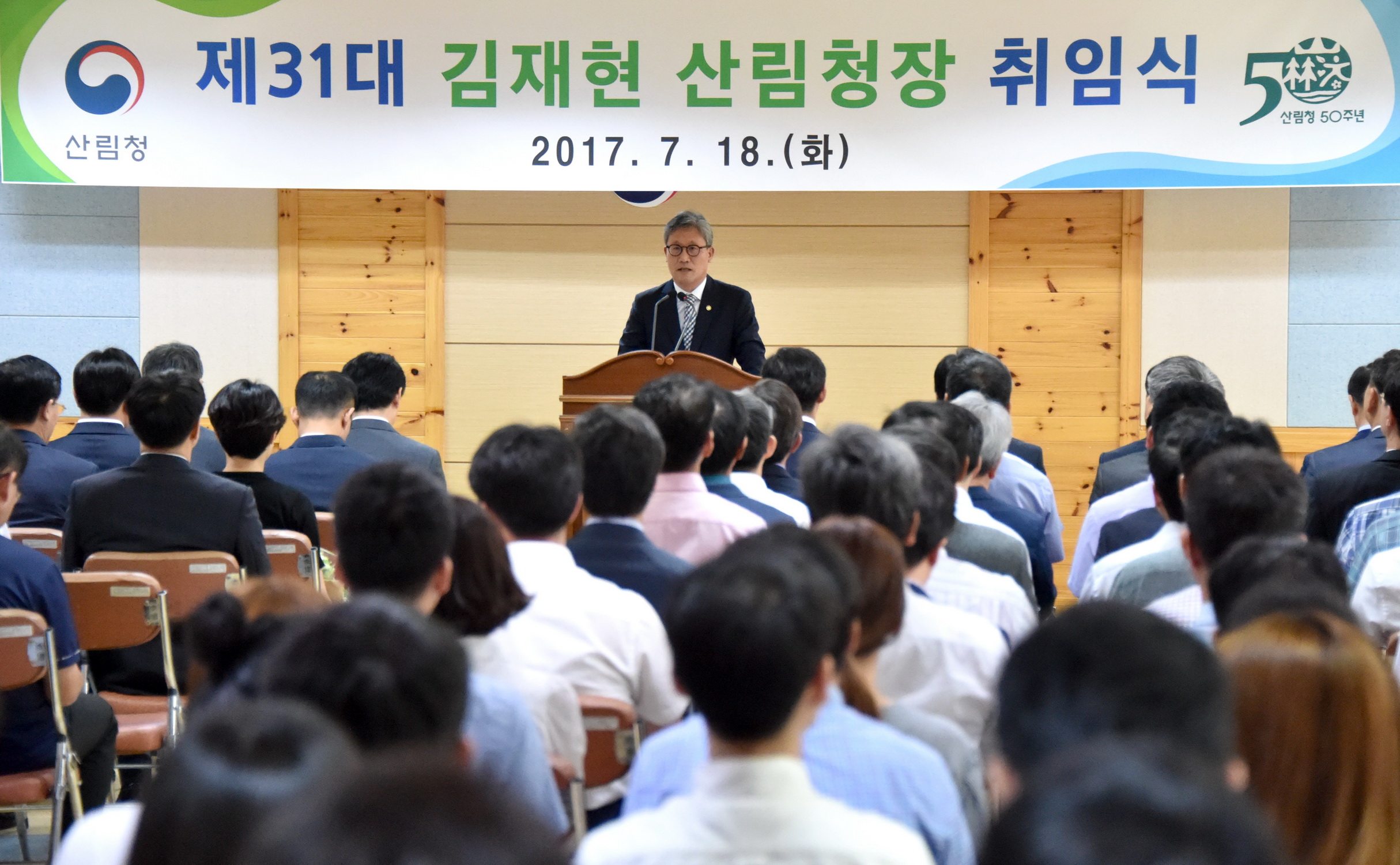▲김재현 산림청장(가운데 단상)이 18일 정부대전청사 산림청 대회의실에서 취임사를 하고 있다.(산림청)