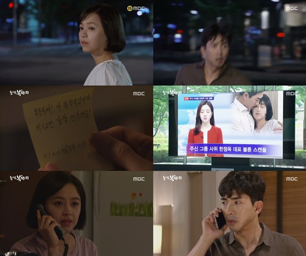 (▲MBC 일일드라마 '돌아온 복단지')