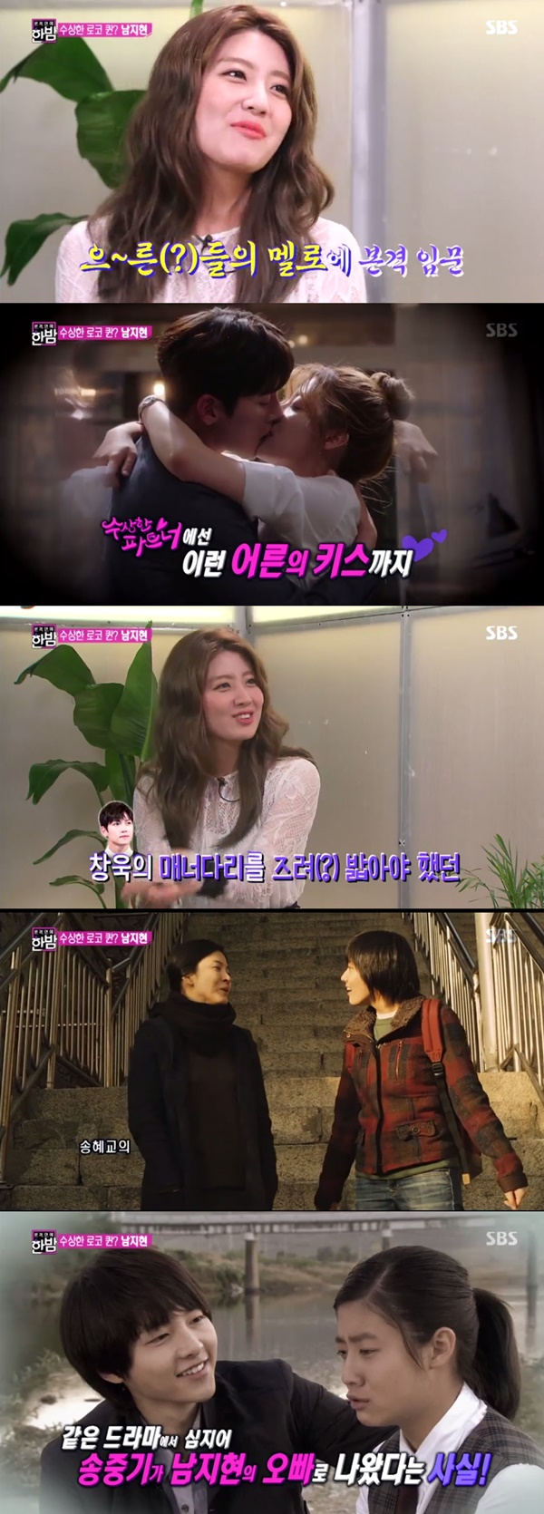 (▲SBS '한밤의 TV연예')