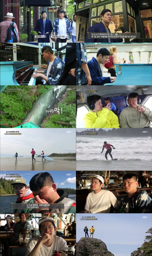 ▲캐나다로 여행을 떠난 가수 장기하와 카더가든(사진=EBS1 '세계테마기행')