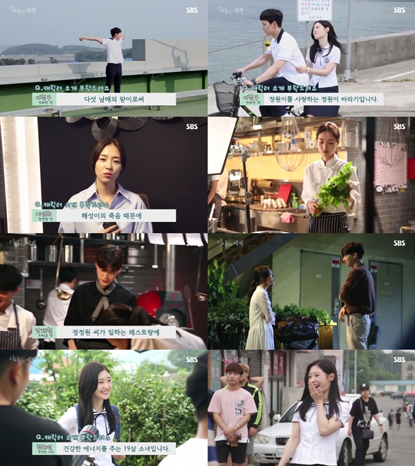(▲SBS 수목드라마 '다시 만난 세계')
