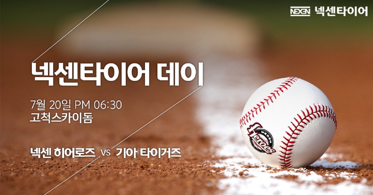 (사진제공=넥센타이어)