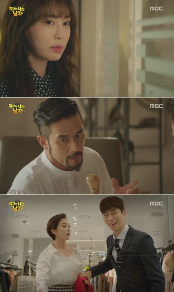 (사진=MBC '죽어야 사는 남자')