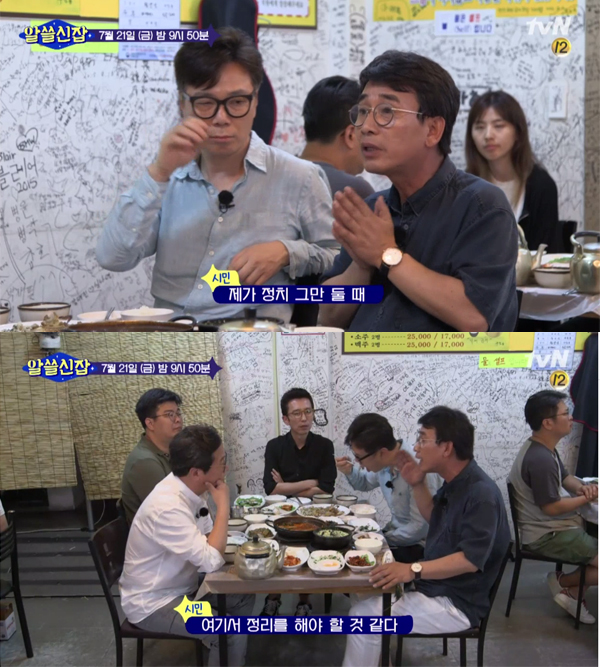 ▲'알쓸신잡' 8회 캡처(사진=tvN)