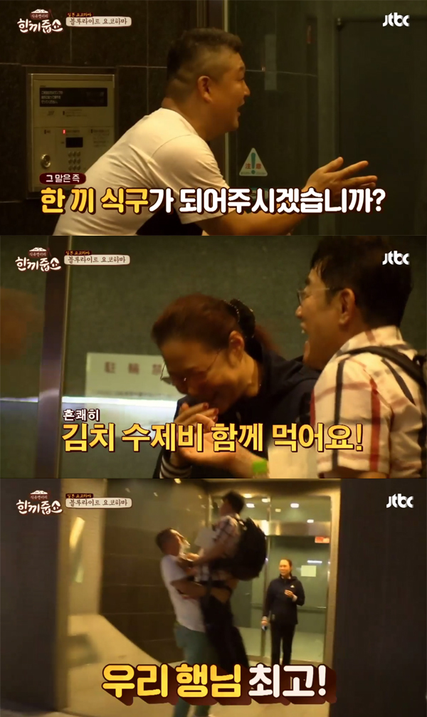 ▲'한끼줍쇼' 40회 캡처(사진=JTBC)