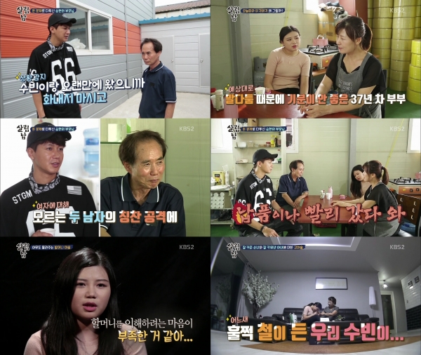 (사진=KBS2 ‘살림하는 남자들 시즌2’ 캡처)
