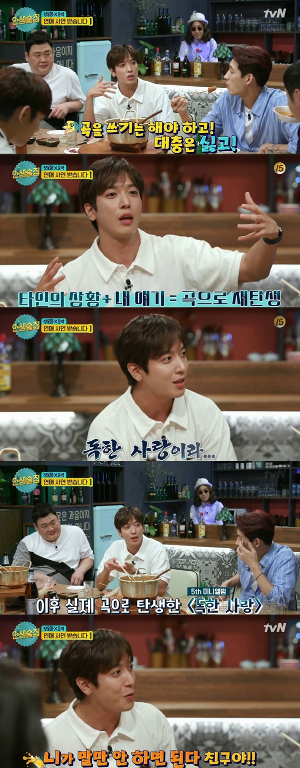(▲tvN '인생술집' )