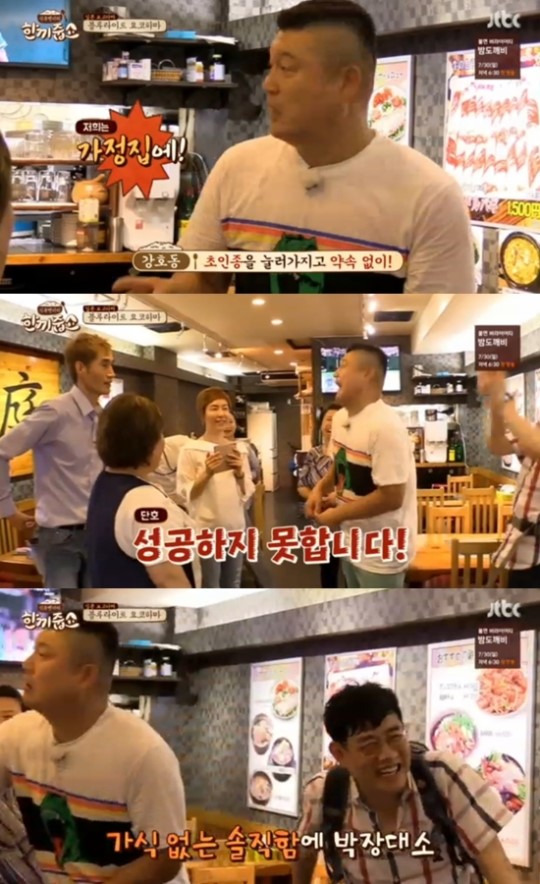 (▲JTBC '한끼줍쇼')