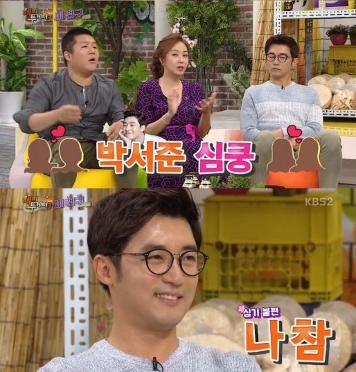 (사진=KBS2 ‘해피투게더3’ 캡처)