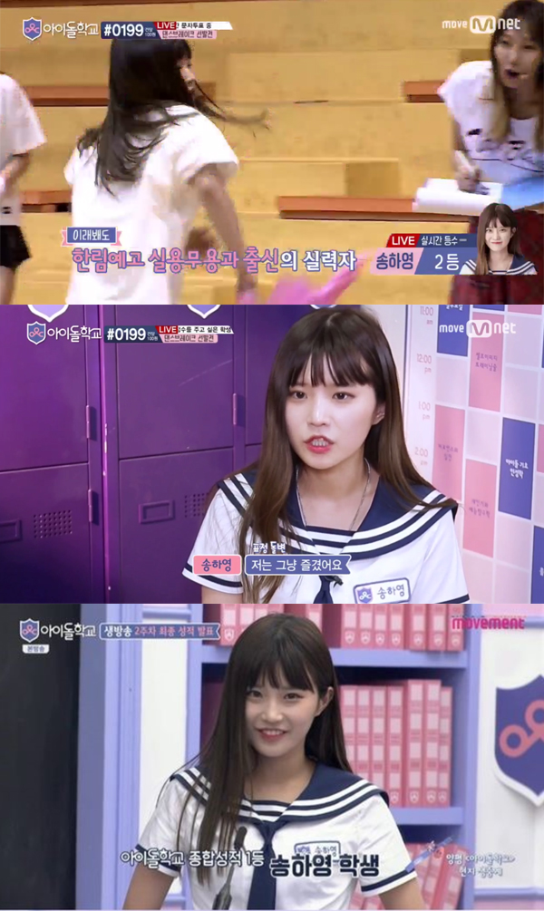 ▲'아이돌학교' 송하영(사진=Mnet)