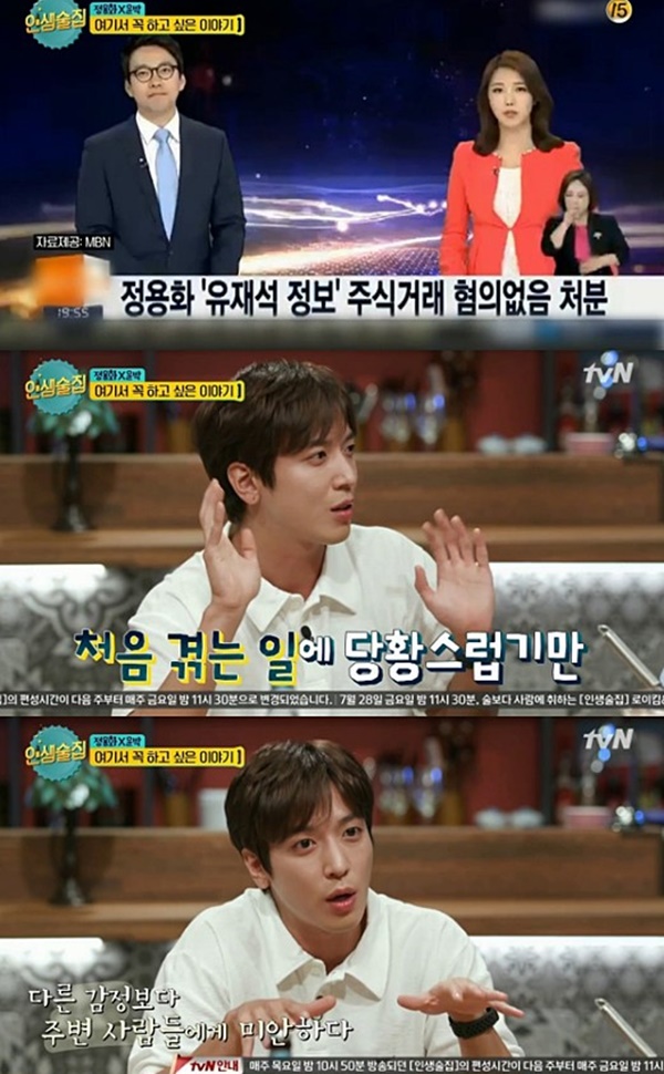 (사진=tvN ‘인생술집’ 캡처)