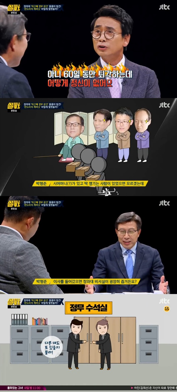 (▲JTBC '썰전')