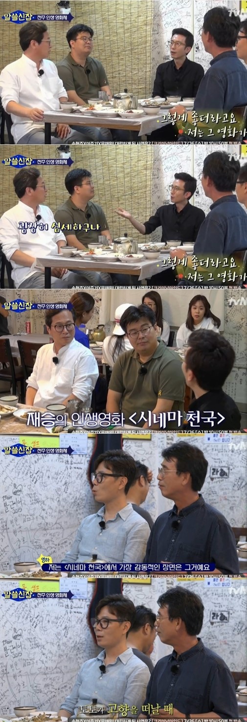 (▲tvN '알아두면 쓸데없는 신비한 잡학사전’)