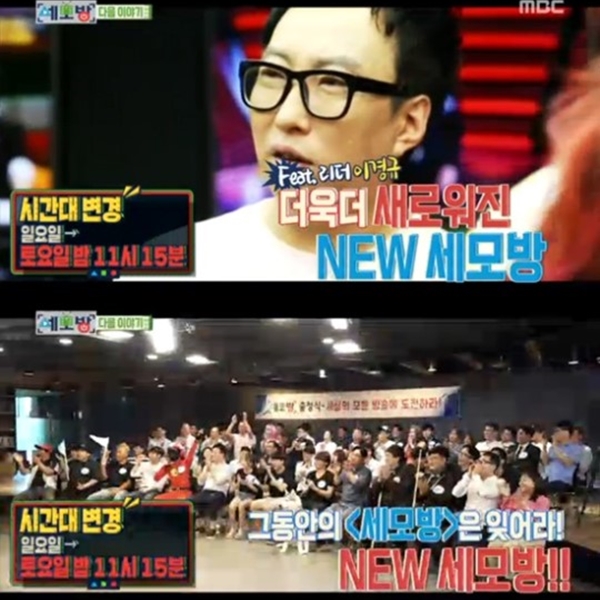 ▲(출처=MBC '세모방' 영상 캡처)