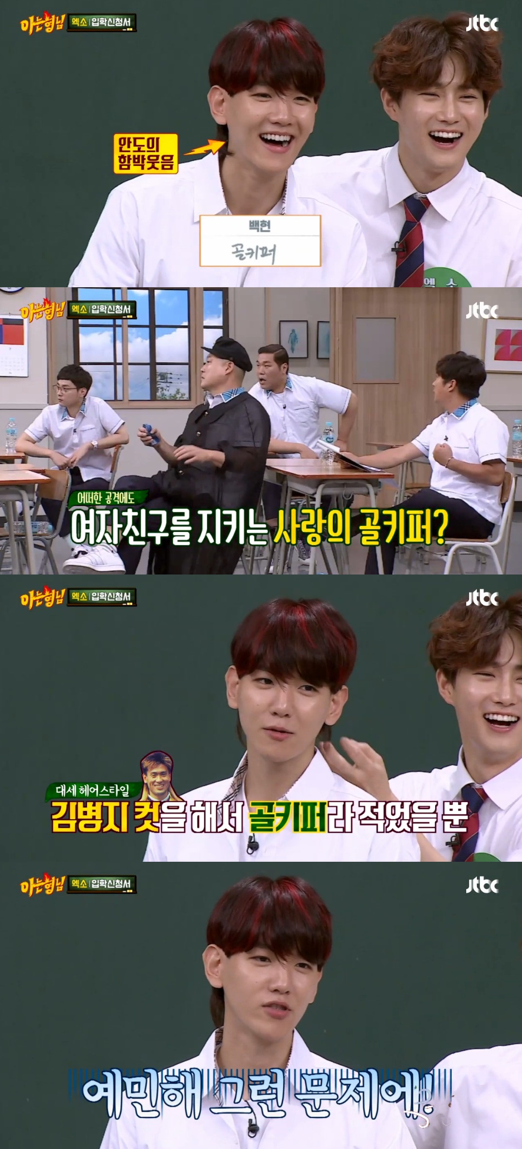 ‘아는형님’ 엑소 백현, 여자친구 이야기에 화들짝…“그런 이야기에 예민해”