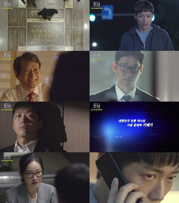 (▲SBS 월화드라마 '조작')