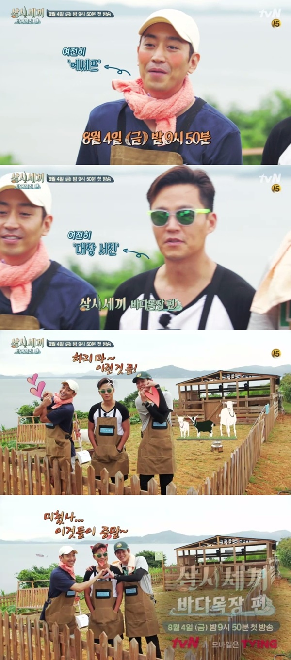 (▲tvN '삼시세끼 바다목장')