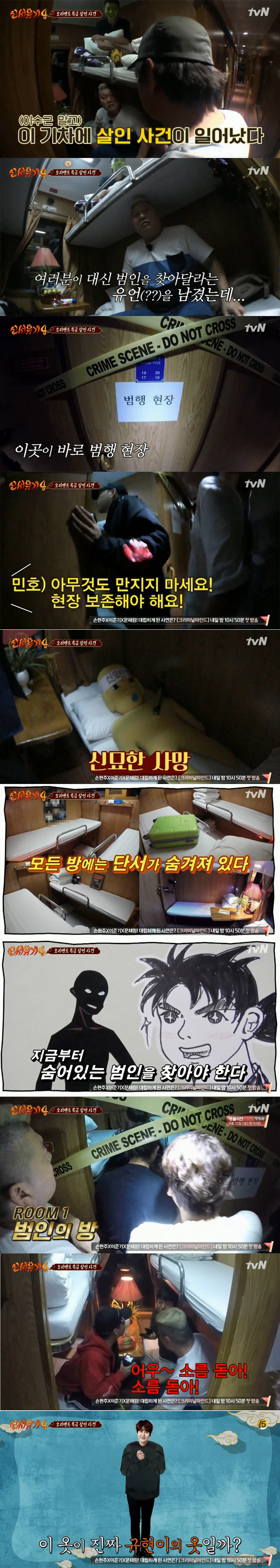 ▲'신서유기4' 7회 캡처(사진=tvN)