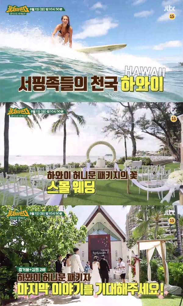 ▲'뭉쳐야뜬다' 35회 예고(사진=JTBC)